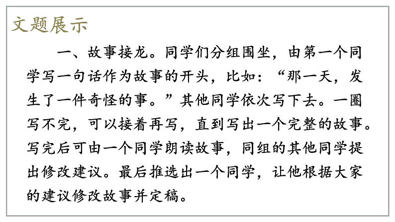 人教部编版语文七年级上册 第六单元 写作 发挥联想和想象 课件第5页