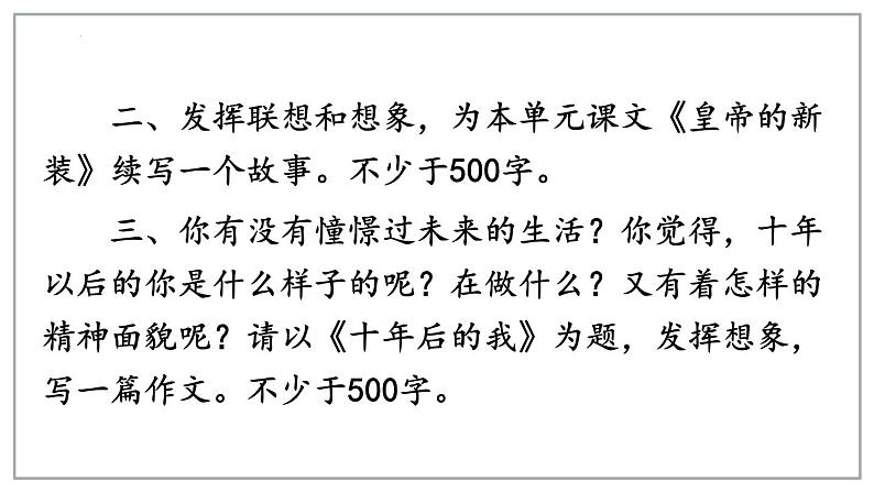 人教部编版语文七年级上册 第六单元 写作 发挥联想和想象 课件第6页