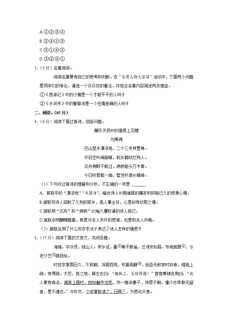 福建省莆田市涵江区第二片区2022-2023学年九年级上学期期中语文试卷(含答案)第2页