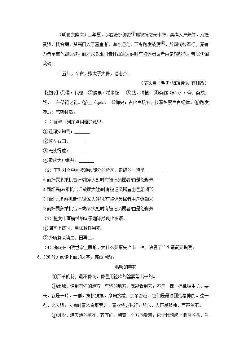 福建省莆田市涵江区第二片区2022-2023学年九年级上学期期中语文试卷(含答案)第3页