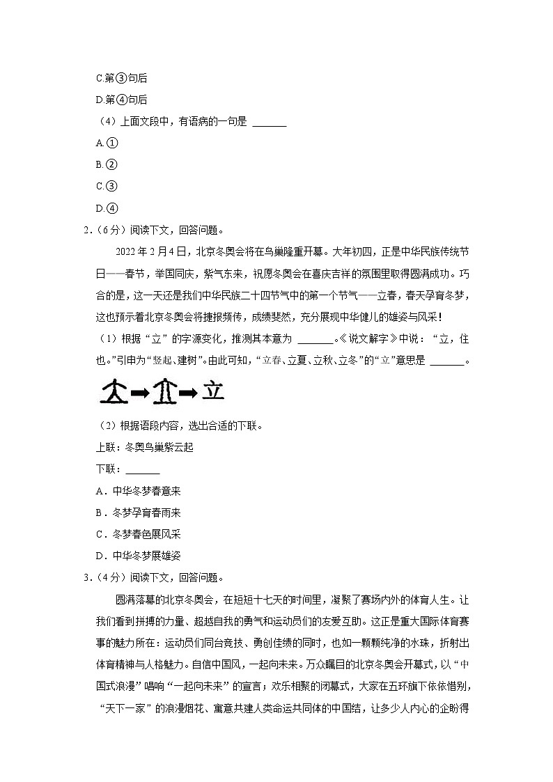 甘肃省兰州市天庆实验中学2022-2023学年八年级上学期期中语文试题(含答案)第2页
