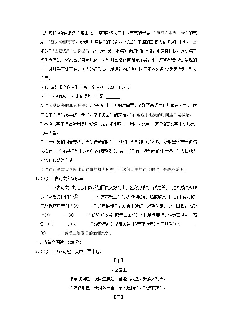 甘肃省兰州市天庆实验中学2022-2023学年八年级上学期期中语文试题(含答案)第3页
