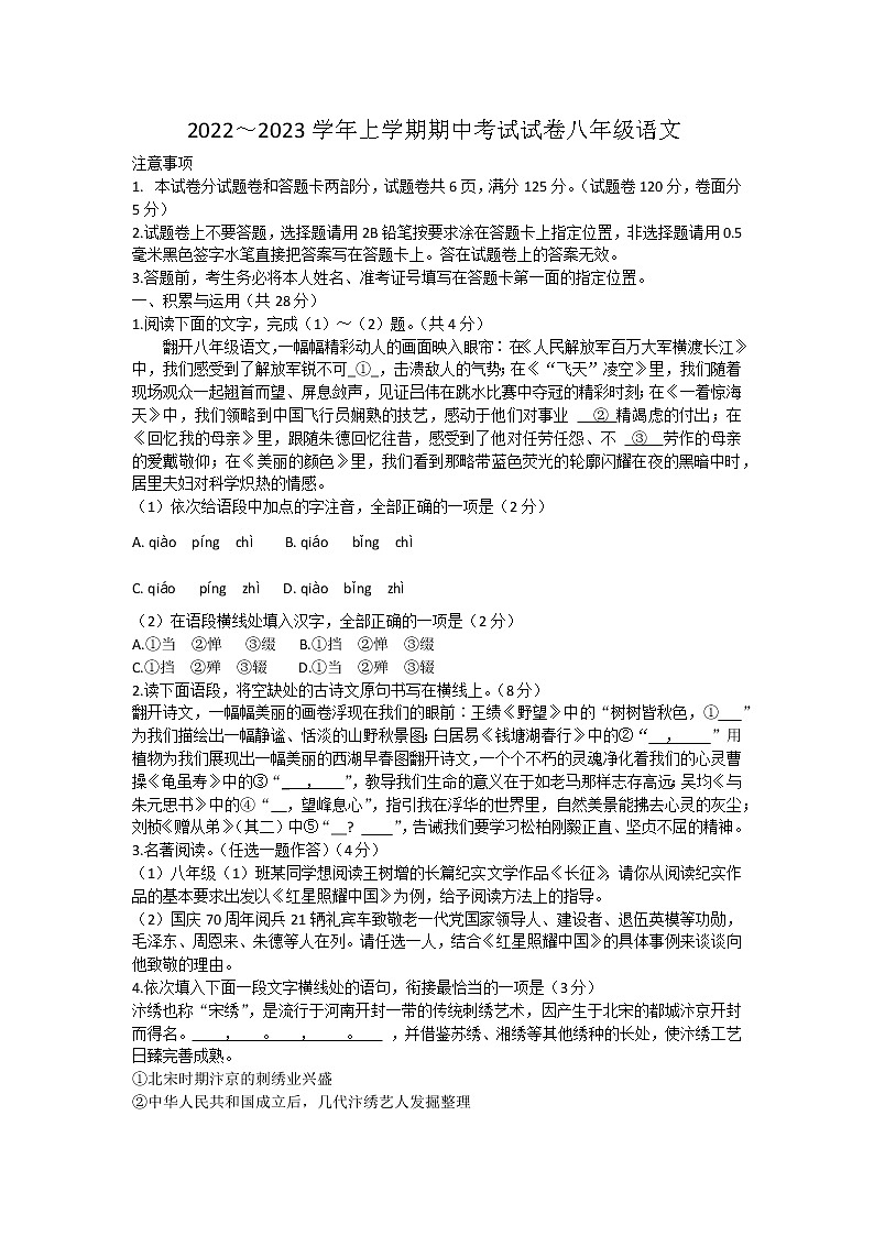 河南省平顶山市郏县2022-2023学年八年级上学期期中考试语文试题(含答案)第1页