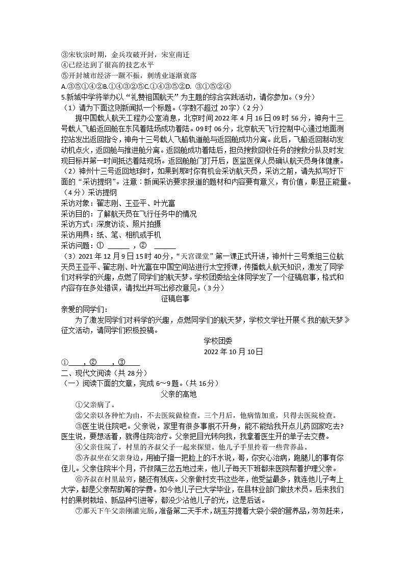 河南省平顶山市郏县2022-2023学年八年级上学期期中考试语文试题(含答案)第2页