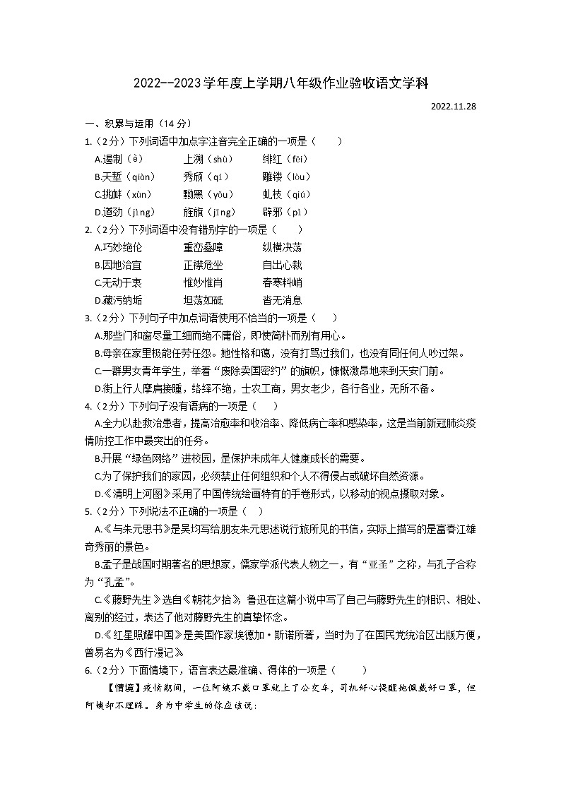 黑龙江省哈尔滨市第十七中学校2022-2023学年八年级上学期期中作业验收语文试卷(含答案)第1页