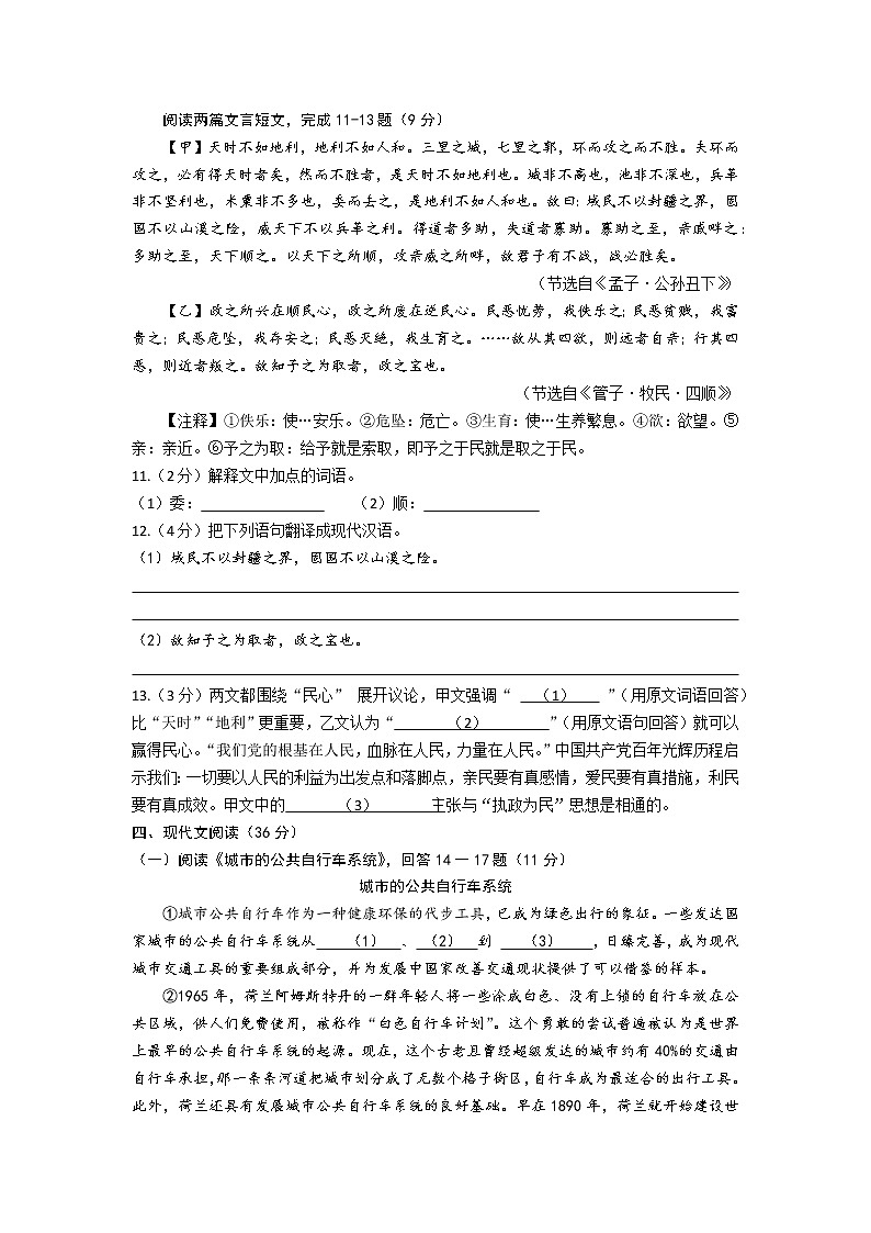 黑龙江省哈尔滨市第十七中学校2022-2023学年八年级上学期期中作业验收语文试卷(含答案)第3页