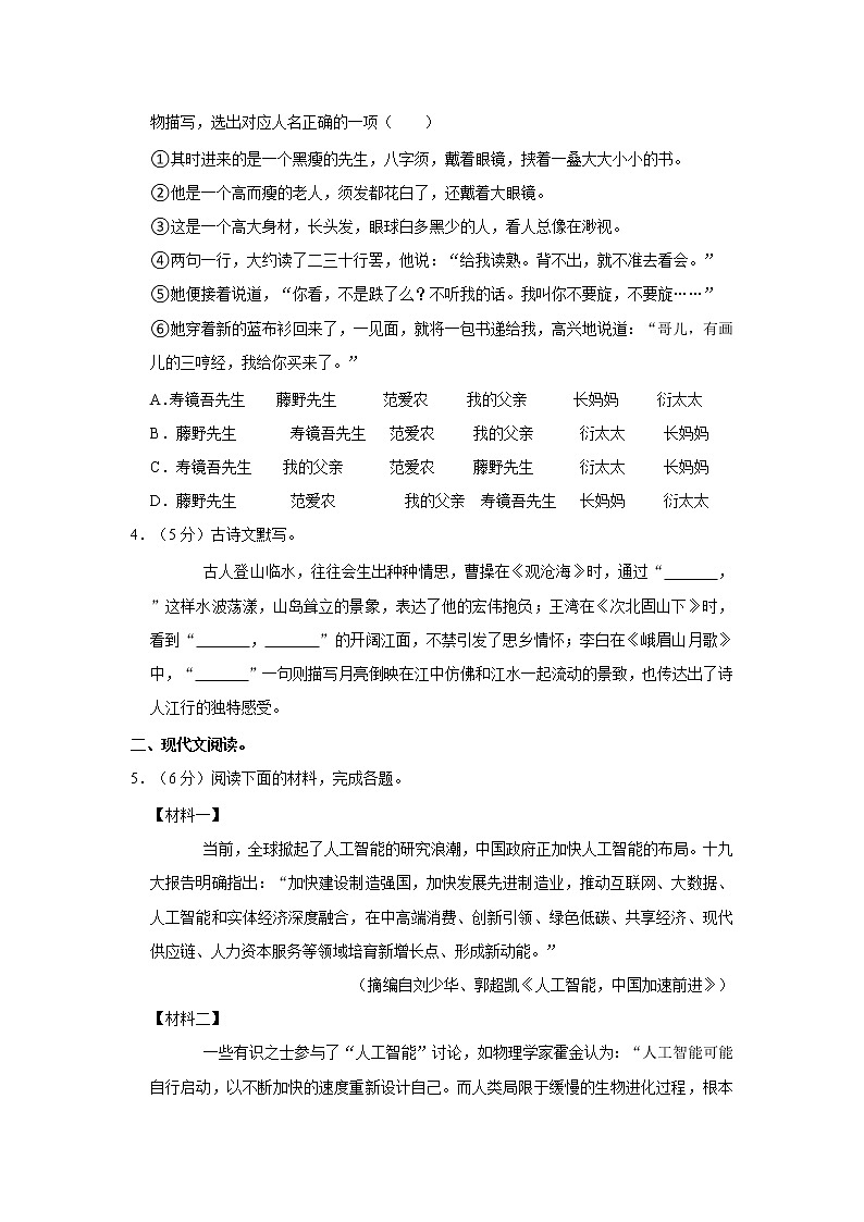 湖南省常德市安乡县2022-2023学年七年级上学期期中质量监测语文试题(含答案)02