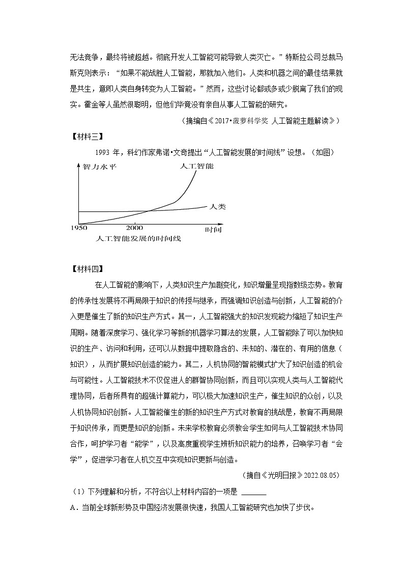 湖南省常德市安乡县2022-2023学年七年级上学期期中质量监测语文试题(含答案)03