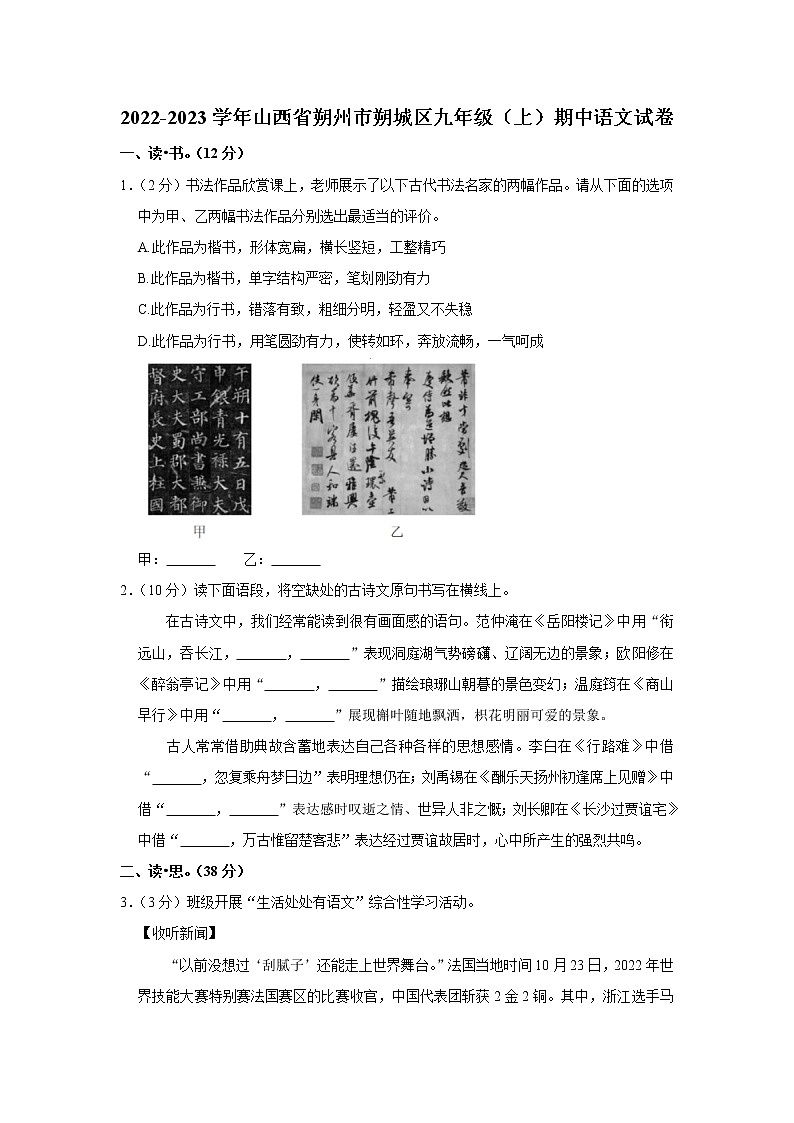 山西省朔州市朔城区2022-2023学年九年级上学期期中考试语文试卷(含答案)第1页