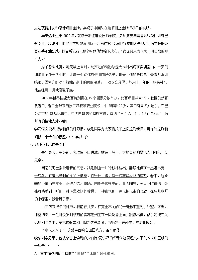 山西省朔州市朔城区2022-2023学年九年级上学期期中考试语文试卷(含答案)第2页