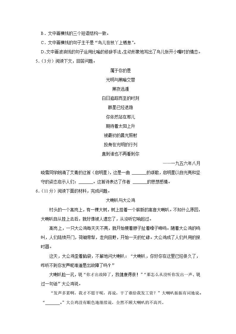 山西省朔州市朔城区2022-2023学年九年级上学期期中考试语文试卷(含答案)第3页