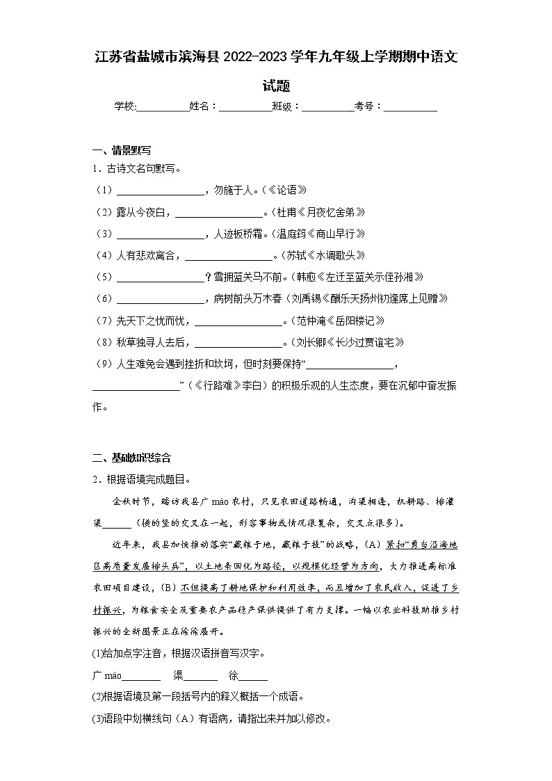 江苏省盐城市滨海县2022-2023学年九年级上学期期中语文试题(含答案)第1页