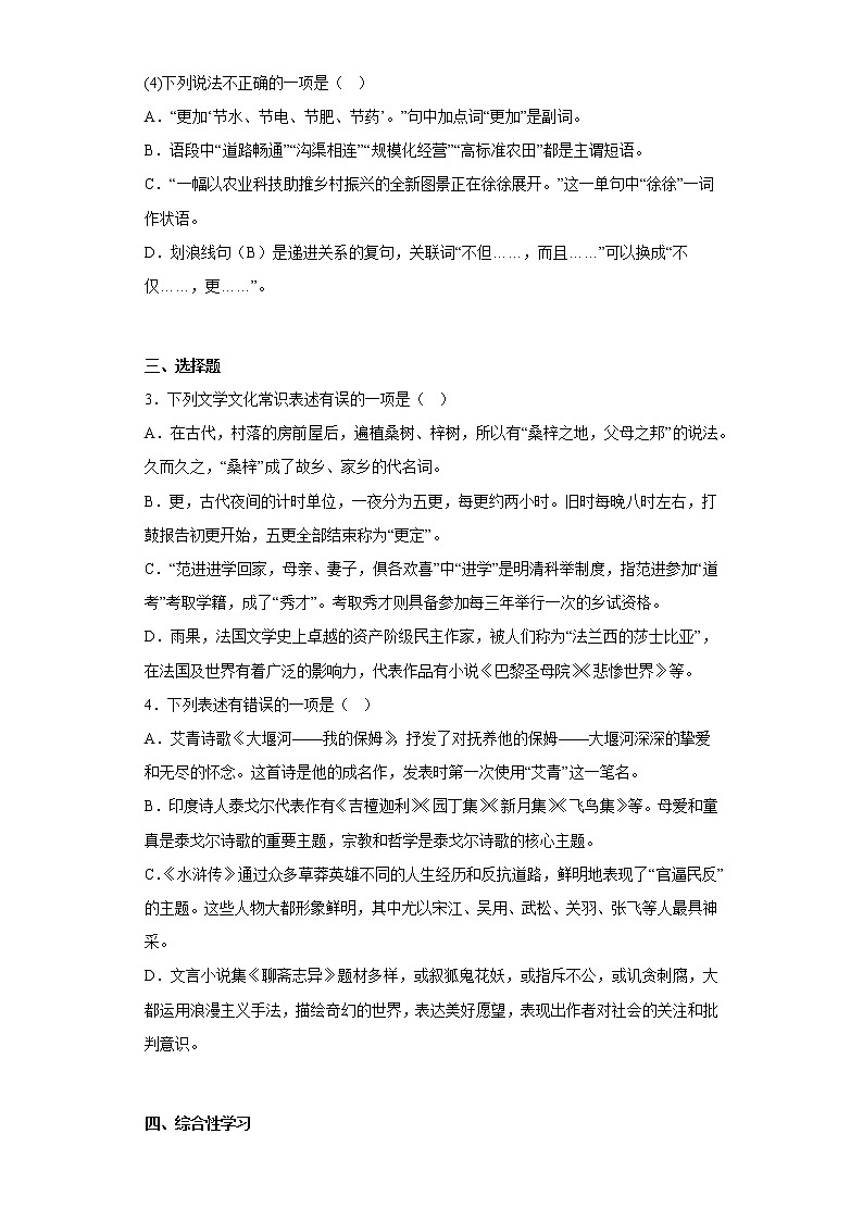 江苏省盐城市滨海县2022-2023学年九年级上学期期中语文试题(含答案)第2页