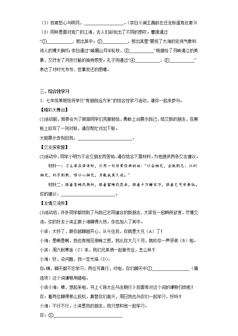 江苏省盐城市滨海县2022-2023学年七年级上学期期中语文试题(含答案)第2页