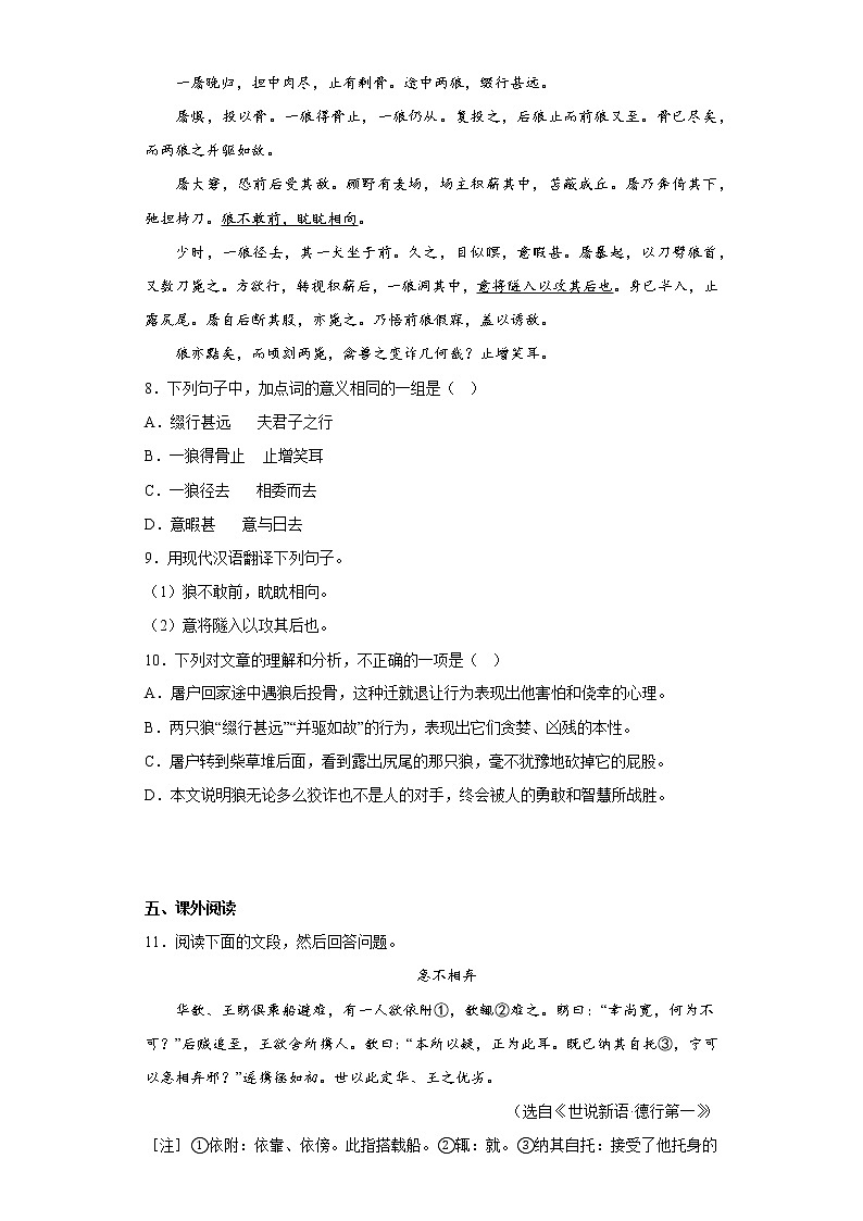 广东省广州市海珠区2021-2022学年七年级上学期期末语文试题(含答案)第3页