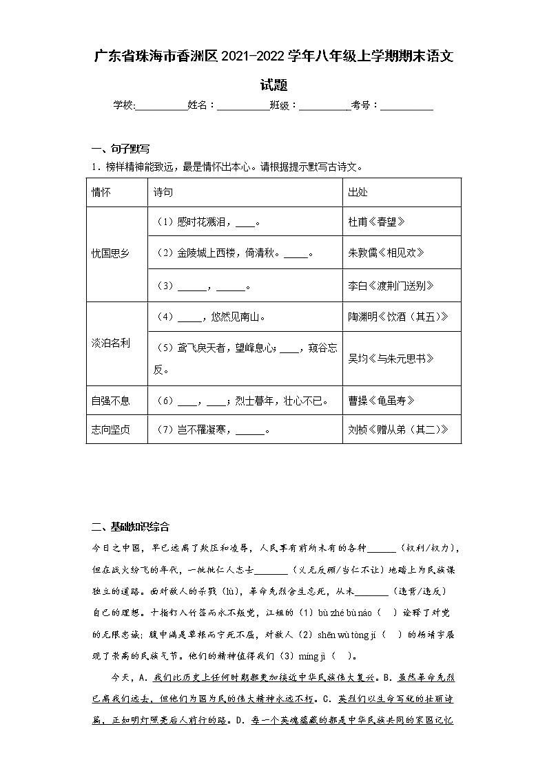 广东省珠海市香洲区2021-2022学年八年级上学期期末语文试题(含答案)01