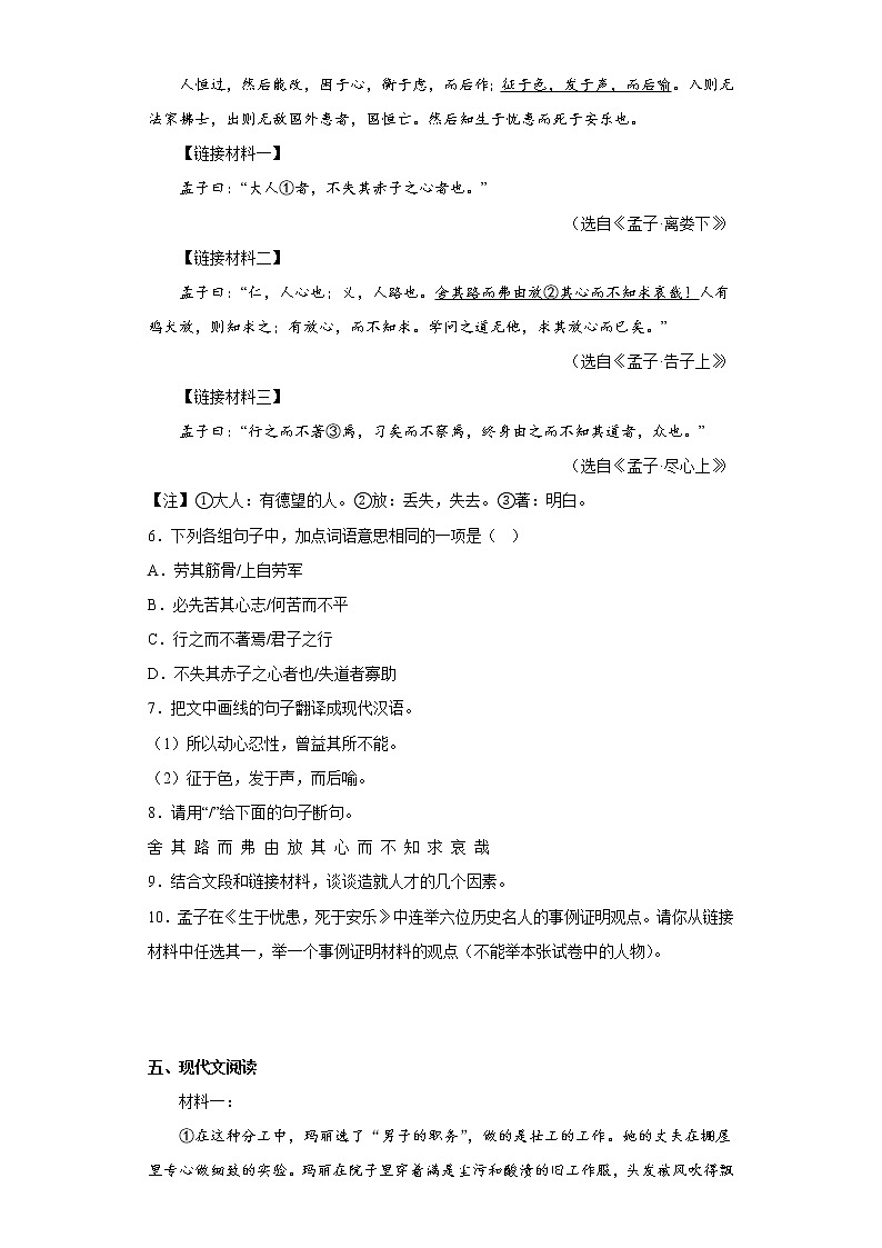 广东省珠海市香洲区2021-2022学年八年级上学期期末语文试题(含答案)03