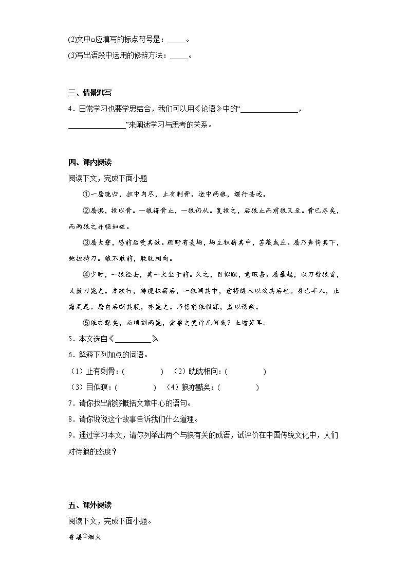 吉林省白山市江源区2021-2022学年七年级上学期期末语文试题(含答案)02