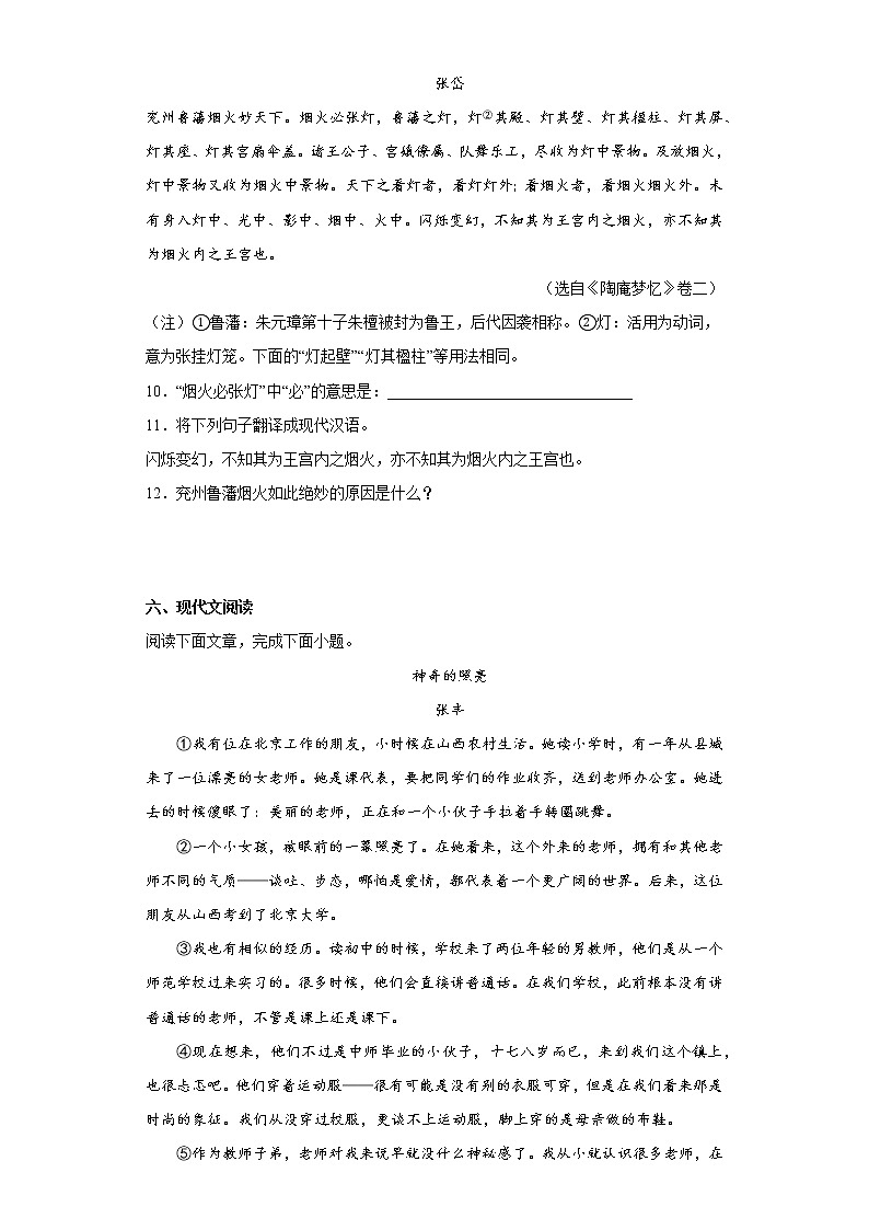 吉林省白山市江源区2021-2022学年七年级上学期期末语文试题(含答案)03