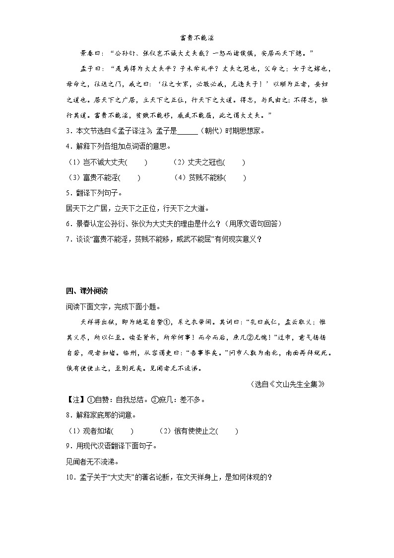 吉林省松原市乾安县2021-2022学年八年级上学期期末语文试题(含答案)02