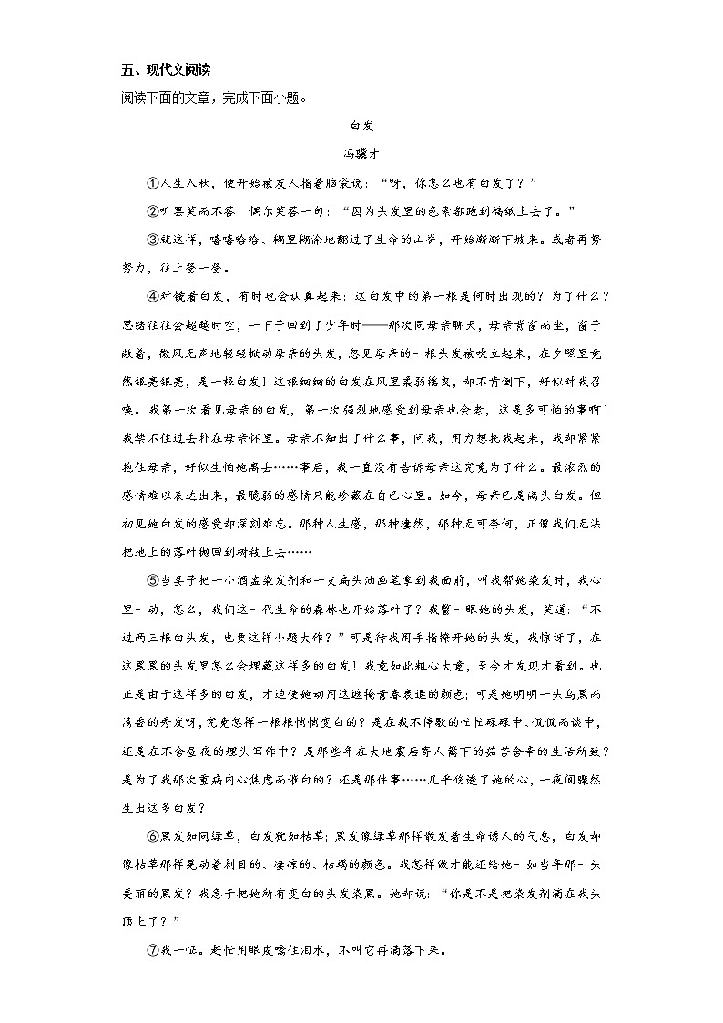 吉林省松原市乾安县2021-2022学年八年级上学期期末语文试题(含答案)03