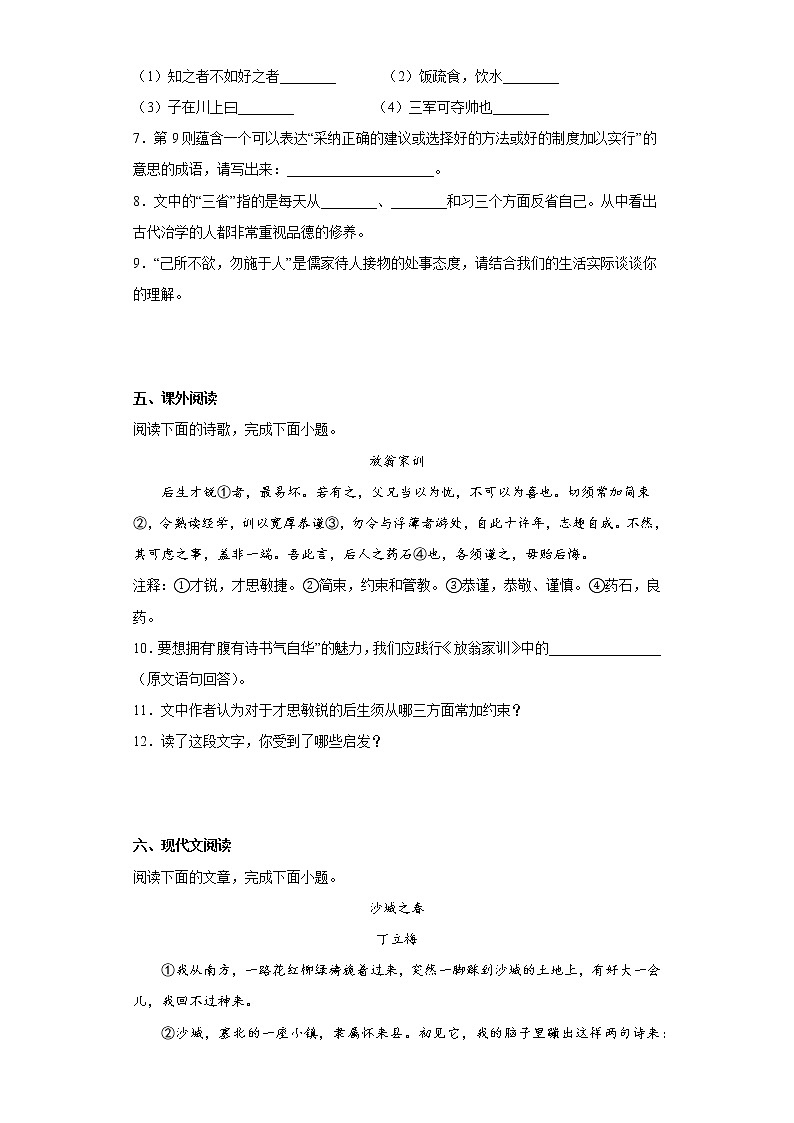 吉林省伊通满族自治县2021-2022学年七年级上学期期末语文试题(含答案)第3页