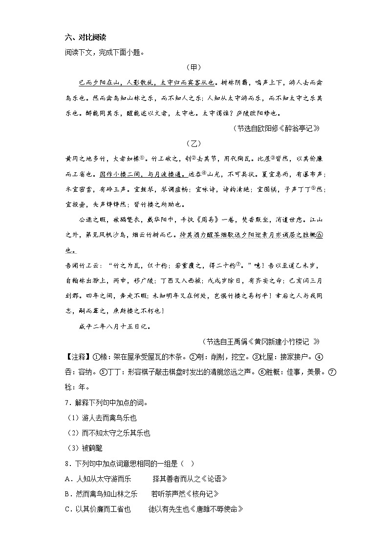 辽宁省大连市沙河口区2021-2022学年九年级上学期期末语文试题-(含答案)03