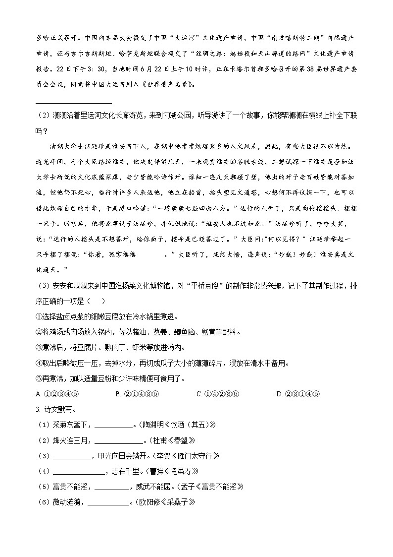 淮安市淮安区2021-2022学年八年级上学期期末语文试题（含解析）第2页