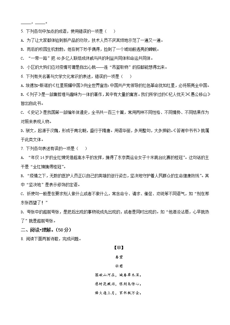 连云港市2021-2022学年八年级上学期期末语文试题（含解析）第2页