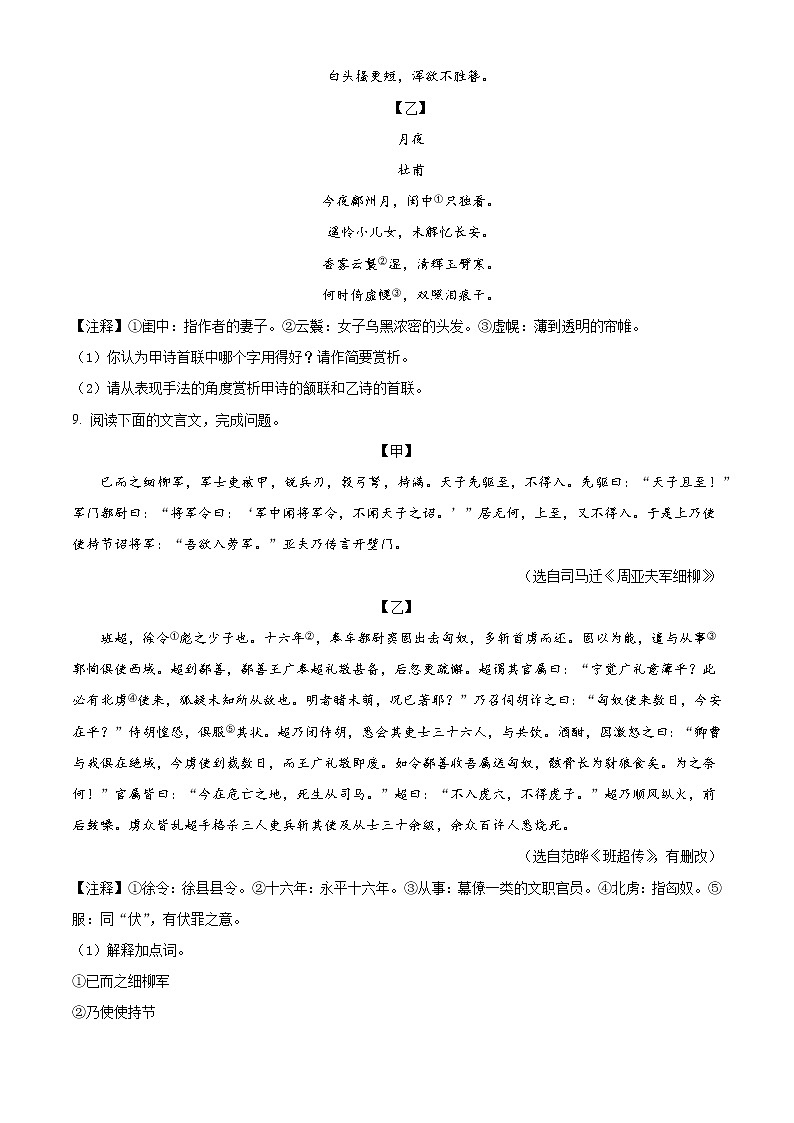 连云港市2021-2022学年八年级上学期期末语文试题（含解析）第3页