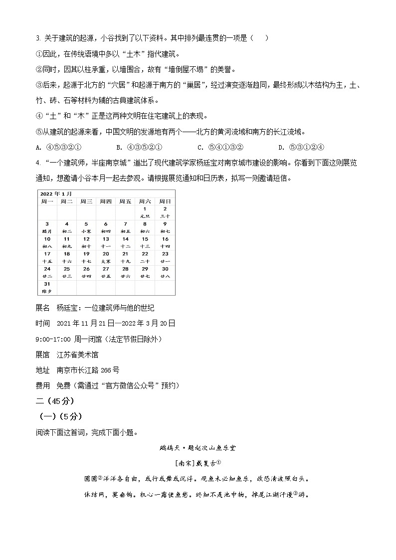 南京市鼓楼区2021-2022学年八年级上学期期末语文试题（含解析）第2页
