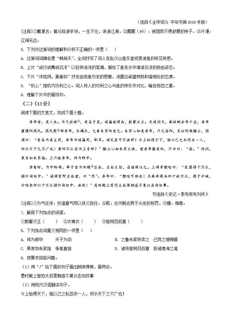 南京市鼓楼区2021-2022学年八年级上学期期末语文试题（含解析）第3页