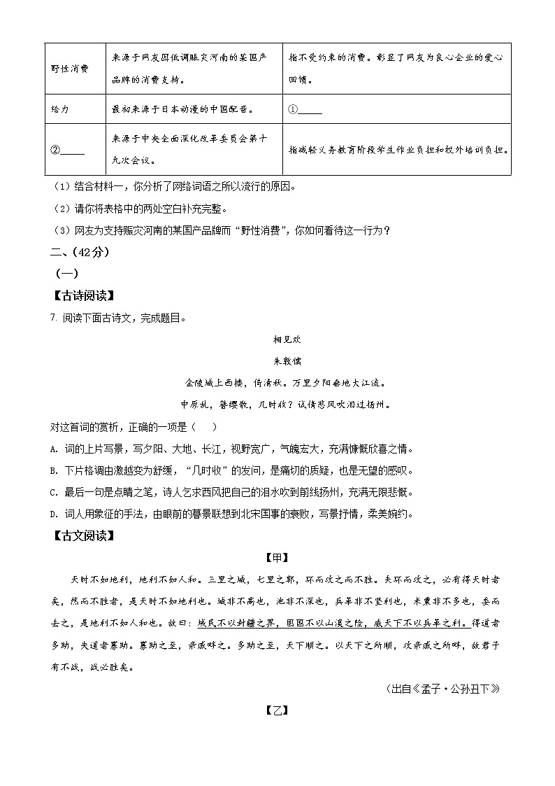 南京市溧水区2021-2022学年八年级上学期期末语文试题（含解析）第3页