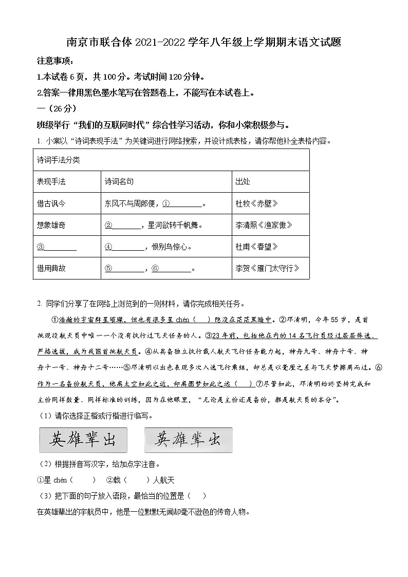 南京市联合体2021-2022学年八年级上学期期末语文试题（含解析）第1页