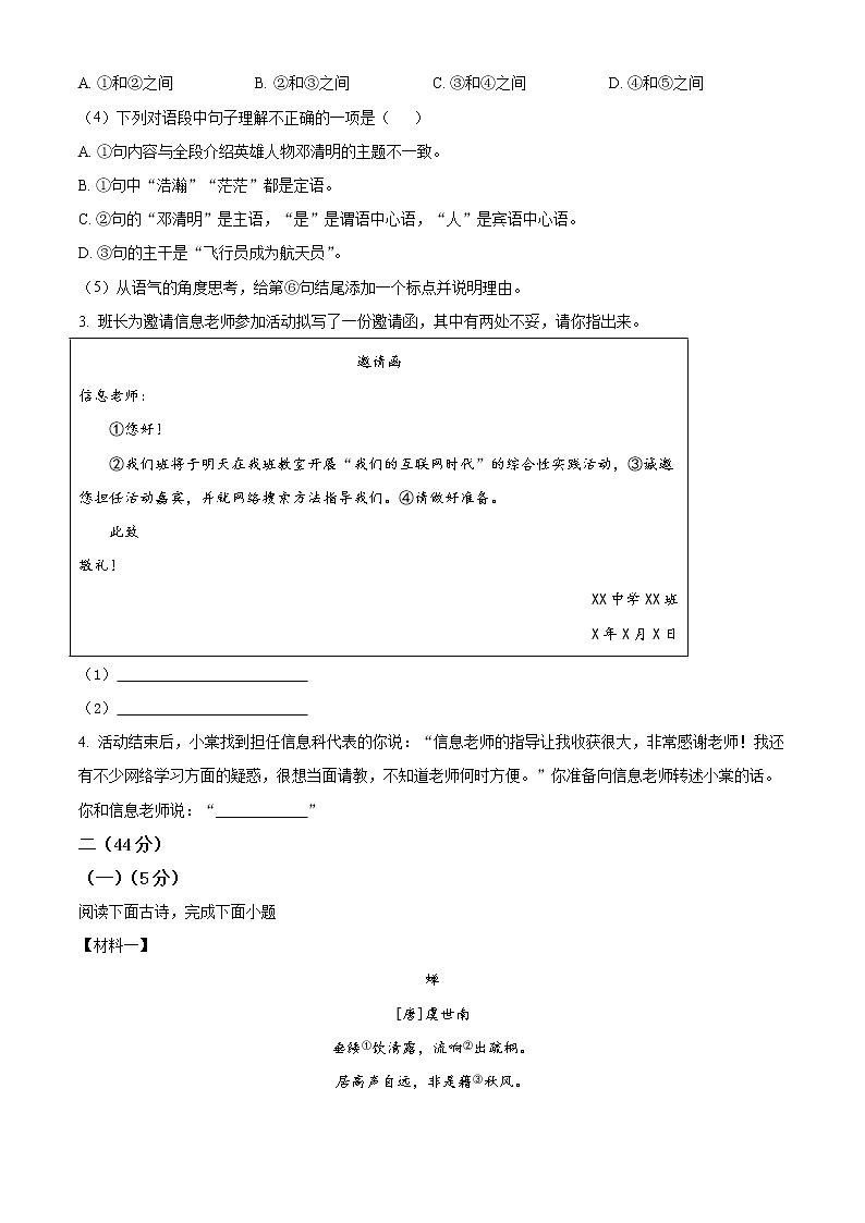 南京市联合体2021-2022学年八年级上学期期末语文试题（含解析）第2页