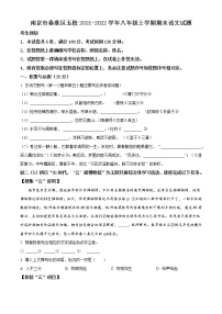 南京市秦淮区六校2021-2022学年八年级上学期期末语文试题（含解析）