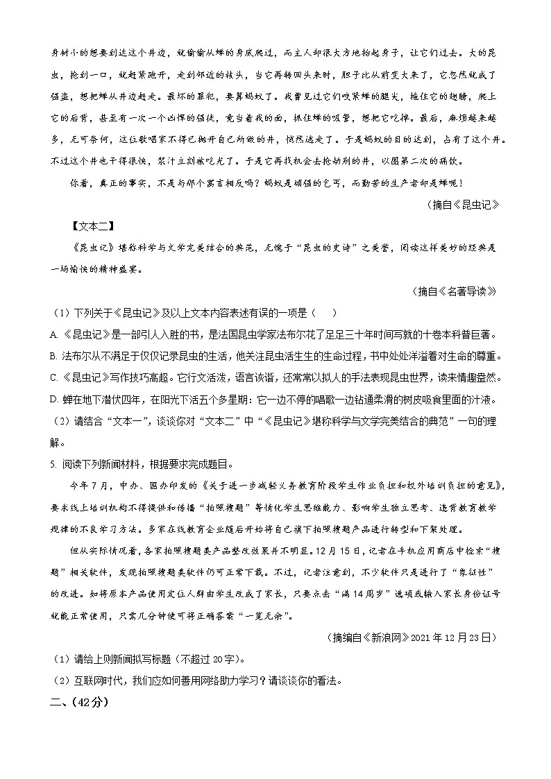 南京市秦淮区五校2021-2022学年八年级上学期期末语文试题（含解析）第2页