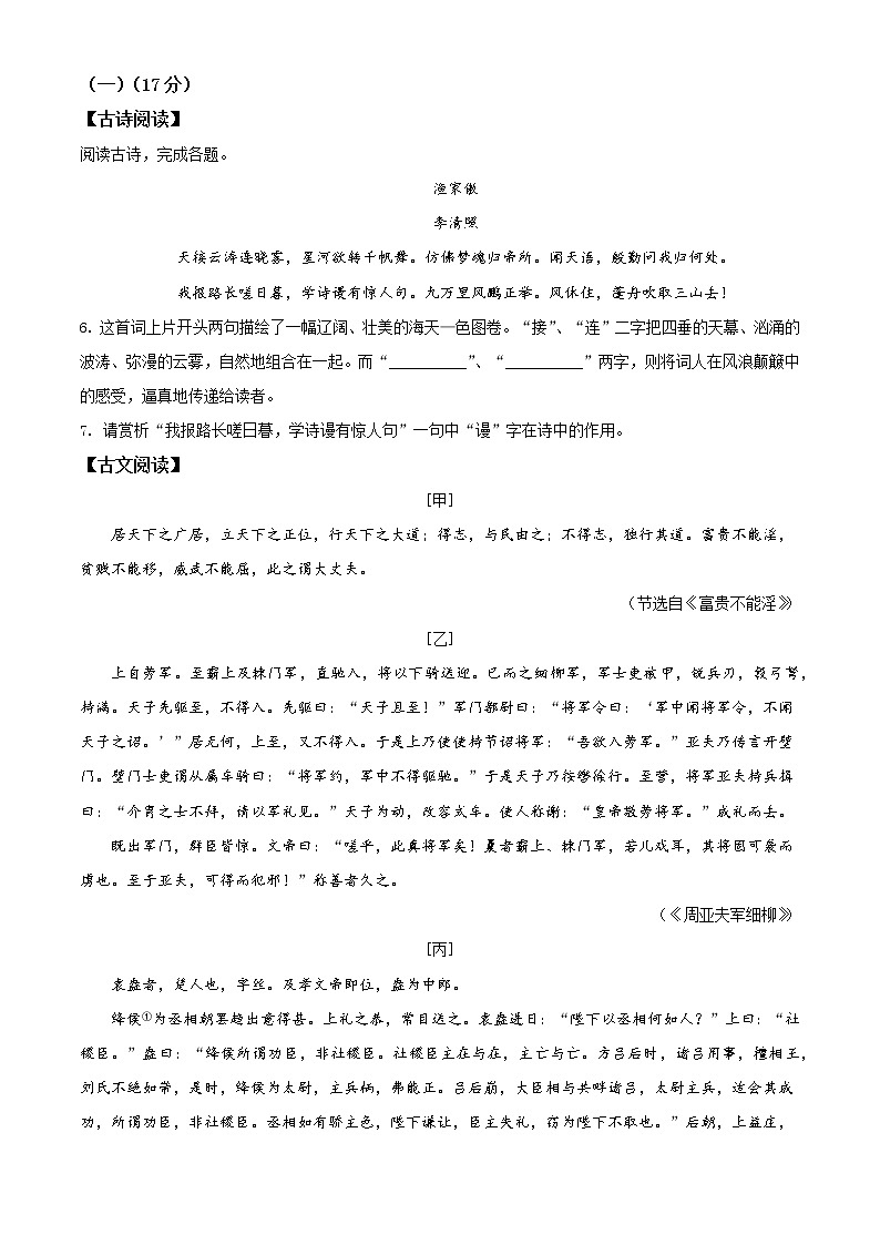 南京市秦淮区五校2021-2022学年八年级上学期期末语文试题（含解析）第3页