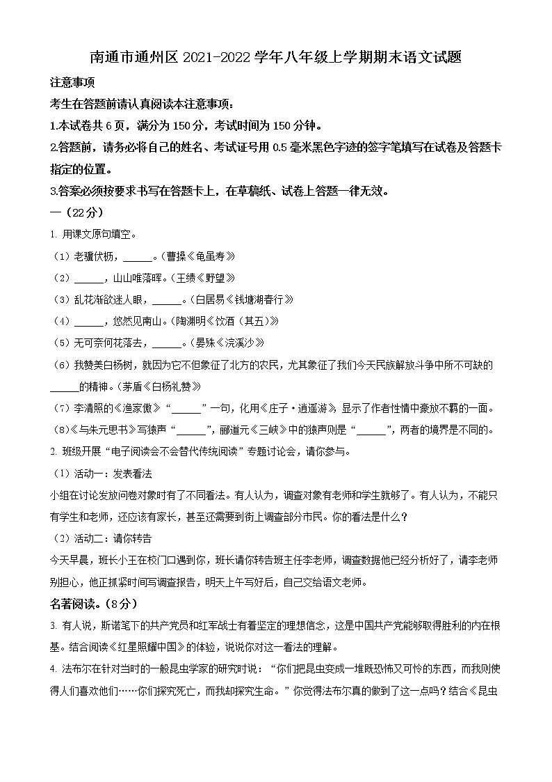 南通市通州区2021-2022学年八年级上学期期末语文试题（含解析）第1页