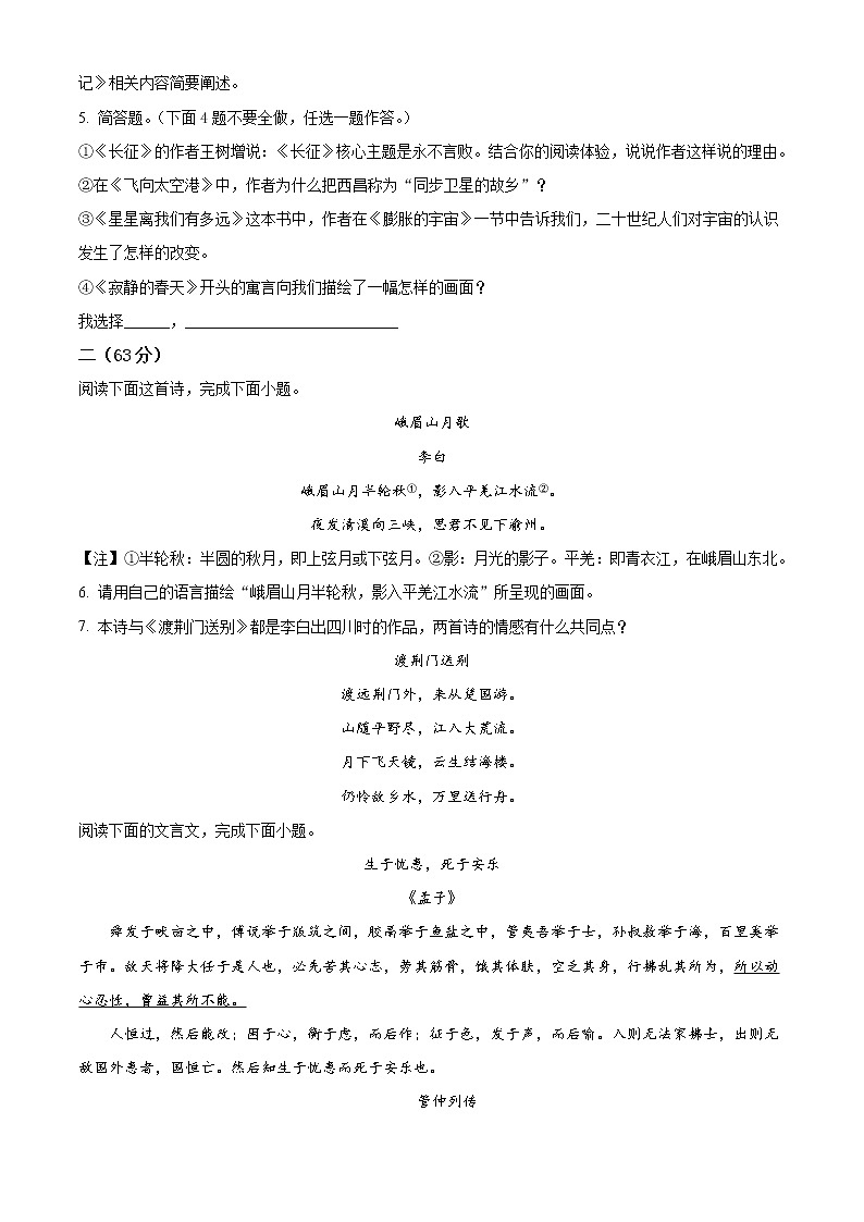 南通市通州区2021-2022学年八年级上学期期末语文试题（含解析）第2页
