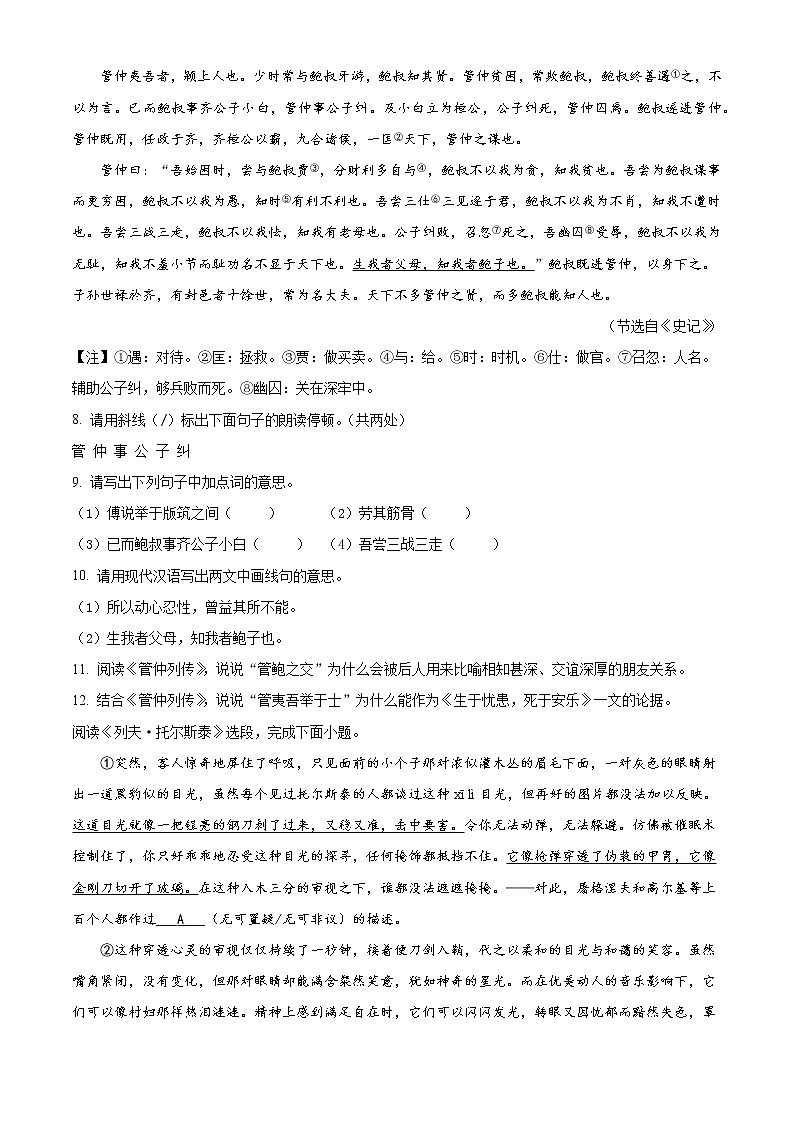 南通市通州区2021-2022学年八年级上学期期末语文试题（含解析）第3页