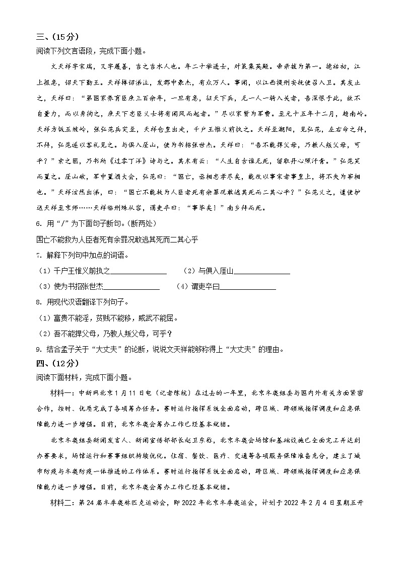 宿迁市沭阳县怀文中学2021-2022学年八年级上学期期末语文试题（含解析）第3页