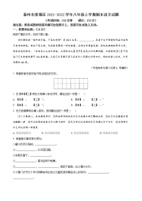 泰州市姜堰区2021-2022学年八年级上学期期末语文试题（含解析）