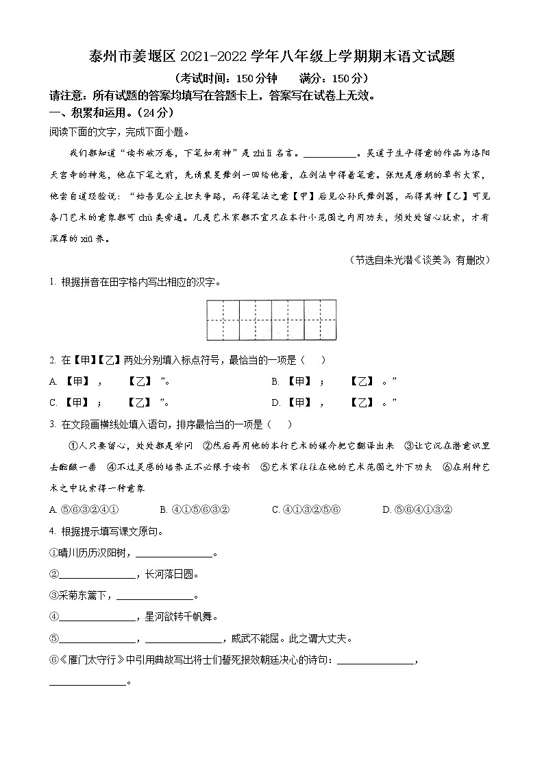 泰州市姜堰区2021-2022学年八年级上学期期末语文试题（含解析）01