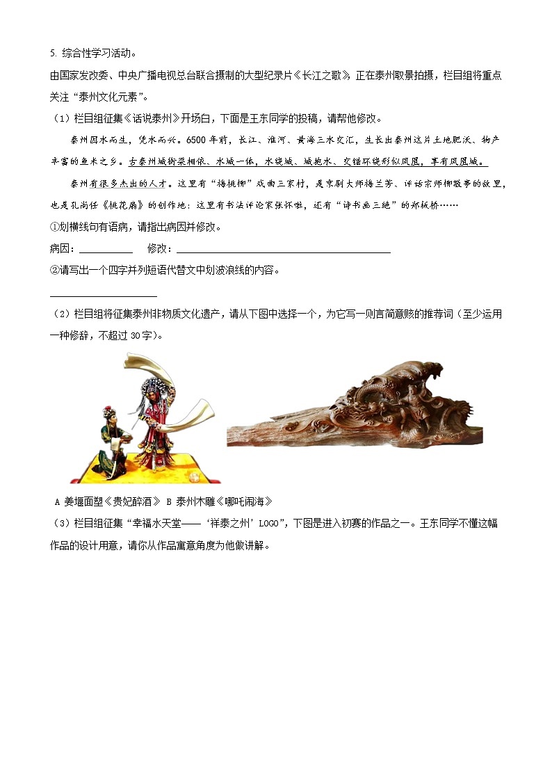 泰州市姜堰区2021-2022学年八年级上学期期末语文试题（含解析）02