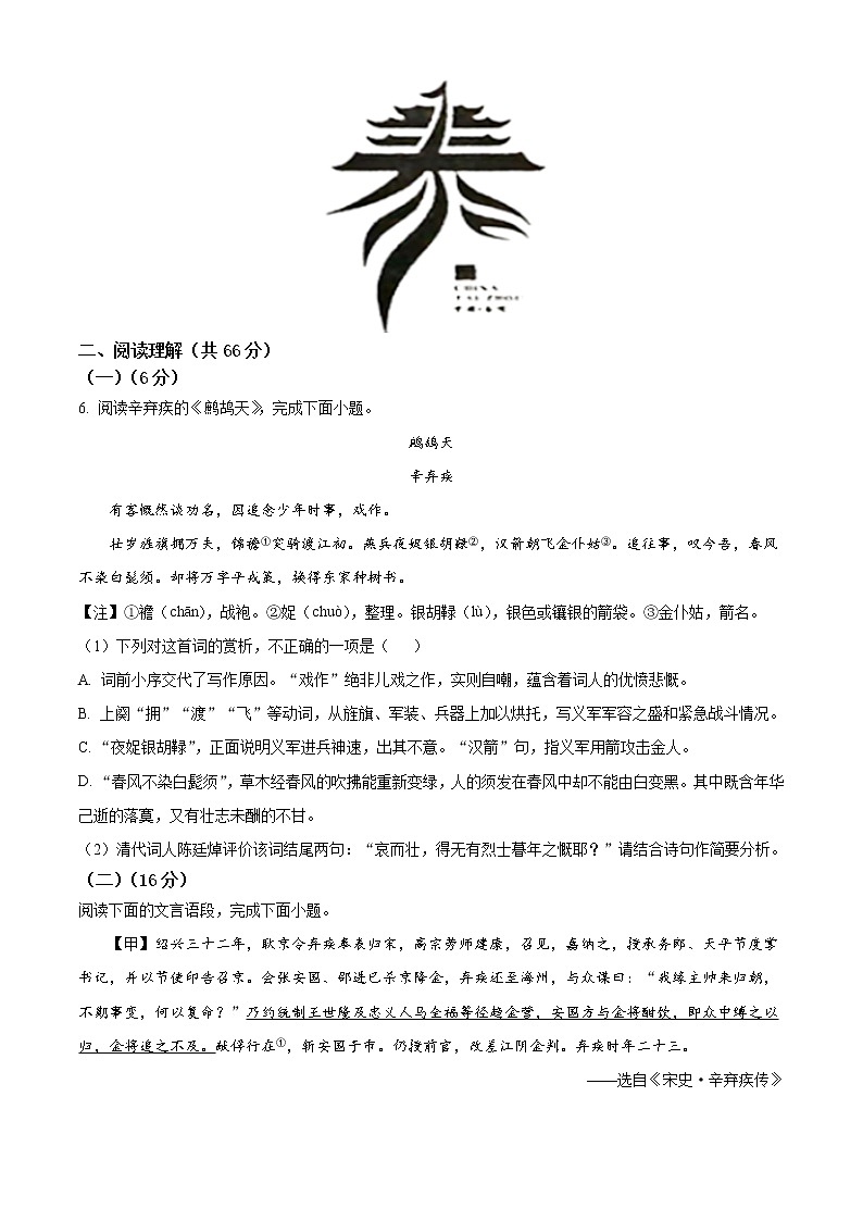 泰州市姜堰区2021-2022学年八年级上学期期末语文试题（含解析）03