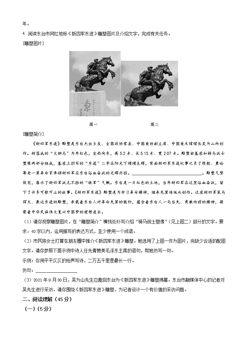 盐城东台市2021-2022学年八年级上学期期末语文试题（含解析）第2页