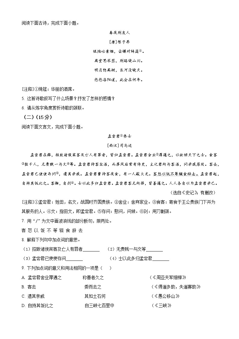 盐城东台市2021-2022学年八年级上学期期末语文试题（含解析）第3页