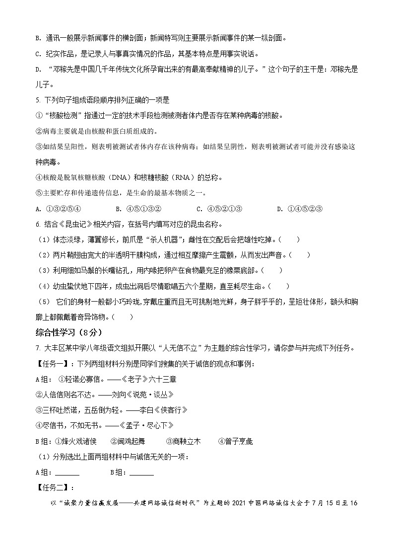 盐城市大丰区2021-2022学年八年级上学期期末语文试题（含解析）第2页