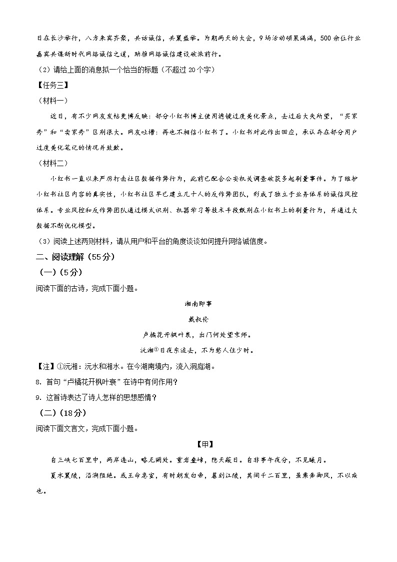 盐城市大丰区2021-2022学年八年级上学期期末语文试题（含解析）第3页
